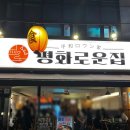평화로운집 - 청주시 청원구 중심상업1로 50 | [의정부] 해산물 맛집 이자카야 평화로운집 내돈내산 추천 후기