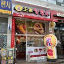 [이천맛집]이천탕후루 / 왕가탕후루 /송정동탕후루 / 송정동 맛집 / 송정동 탕후루 /이천왕가탕후루