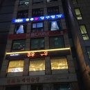 8번가 당구장 이미지