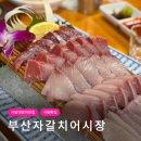 부산자갈치 | 서울 사당 대방어 맛집 부산자갈치어시장 내돈내산 후기