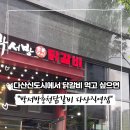 박서방춘천닭갈비토평점 이미지