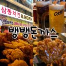 구시외버스터미널 맞은편 | 수원 버스터미널 맛집 뱅뱅돈까스&amp;삼통치킨 후기