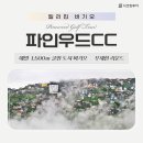 파인우드