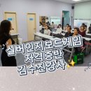 창3동 주민센터 | 실버인지 보드게임 김수진강사 도봉구 창3동 주민자치회 마을교육분과 실버통합자격증과정 교육