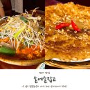 손손 | 평촌역 한식 손에손잡고 범계역점 손손닭도리탕 후기!