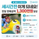 예애드인테리어 | 블로그 수익화 부업 추천 세시간전 달 판매금액 1300만원 달성 내 수입 공개