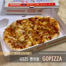 GS25 구로아울렛 | gs25 편의점 고피자 추천! GOpizza 할인 행사할 때 드셔보세요.