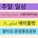 한울마을1단지 버스정류장 127동 앞 | 파주 운정 / 주말 일상 / 해본것 가본곳 먹은것