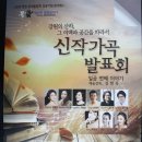 [동영상] 사랑의 소리 (소프라노 민은홍) 오동일 작곡 송병훈 작사 : 강원작곡가포럼 이미지