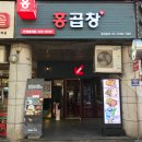 안양 범계역 곱창,막창 맛집 &#34;홍곱창 안양범계점&#34; 내돈내산 리뷰/후기