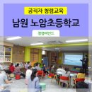 남원노암초등학교