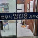 법무사사무소해법