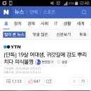 [단독] 19살 여대생, 귀갓길에 강도 뿌리치다 의식불명 이미지