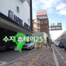 수지스테이25 이미지