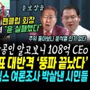 건희사랑 회장도 손절 "윤석열 실패했다, 인기도 없다".. 윤석열 민생쇼 덜미, 뚱 울컥시킨 소상공인 알고보니~ (인요한 만난 홍준표 이미지