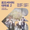 대학로-2 이미지