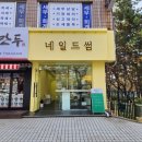 네일드썸 이미지
