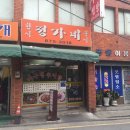 정가네한식분식