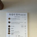 옥연지한우정육식당