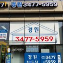 경원공인중개사사무소 이미지