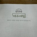 한라산아래첫마을영농조합법인