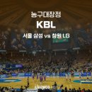 삼성 (수) 체육관 | 서울 삼성 vs 창원 LG 2024-25 KBL 프로농구 잠실실내체육관 2층 17구역 직관 후기