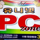 유니넷 PC zone 이미지