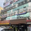 청기와감자탕등뼈찜 이미지