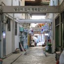 인천용남시장 이미지