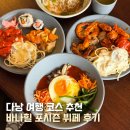 포시즌 | 다낭 바나힐 입장권 뷔페 포함 가격 포시즌 뷔페 종류 후기