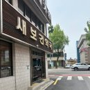 새보건약국 이미지