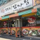도부리 감자탕 네이버블로그