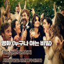 민술농장 | 누구나 아는 비밀 후기 결말 사돈이 땅을 사면 배가 아프다 줄거리