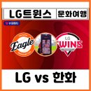 빅찬스PC | 야구⚾직관 잠실야구장 예매 방법 LG 한화 결과 1루 네이비석 314 선예매 티켓 현장발권 먹거리 통밥