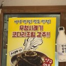 향남맛집 바다향왕코다리 이미지