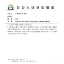 국기원 승품단 심사 수수료 인상 안내(2025년, 2026년도) 이미지