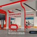 미니모터스 - 달서구 당산로 171 | 미니모터스