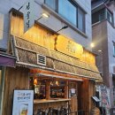 원주(부산) | 맛집> 분위기에 끝판왕! 데이트와 가족 모임 모두 완벽한 봉화산택지술집 철길부산집 원주단계점 후기