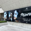너구리PC(인-478호) | 250730 뮤지컬 &#39;팬텀&#39; 넘버별(장면) 후기(스포O)