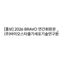 (주)바이오스타줄기세포기술연구원 네이버블로그