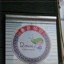 춘천후레쉬닭갈비 이미지
