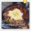 남곡로 | 양지면맛집 조아저씨쪽갈비 양지직영점 소금·매운쪽갈비 후기