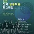 실용무용페스티벌 이미지