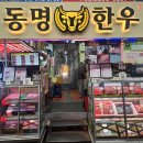 #한우사랑 | 네이버 예약으로 미리 준비한 마장동 동명한우 어버이날 부모님 선물 후기