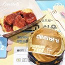 11650-1-10-628 | 롯데리아 디진다 돈까스 매운맛 데리버거 단짠맵 꿀조합 추천 후기