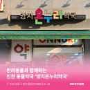 남동온누리약국 이미지