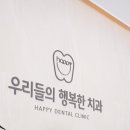 우리들의행복한치과의원 | [화성 치과] 바른 치료, 감동 그리고 행복까지… ‘우리들의 행복한 치과’에서 경험하세요