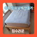 유승앙브와즈 1단지 경로당 | 원목 침대 높이 낮추기 리폼