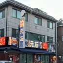 행복한맛고을 | 야탑역 맛집, 일본 감성 가득한 '모토이시 분당야탑점' 데이트 후기