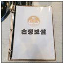 화명지구대 | 화명동 신상맛집 손정보쌈｜알곤이볶음 포함 3가지 메뉴 솔직 후기